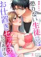懲りない生徒にはお仕置きセックス、してあげる。(1)