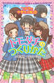 つかさの中学生日記(2) トモダチのつくりかた