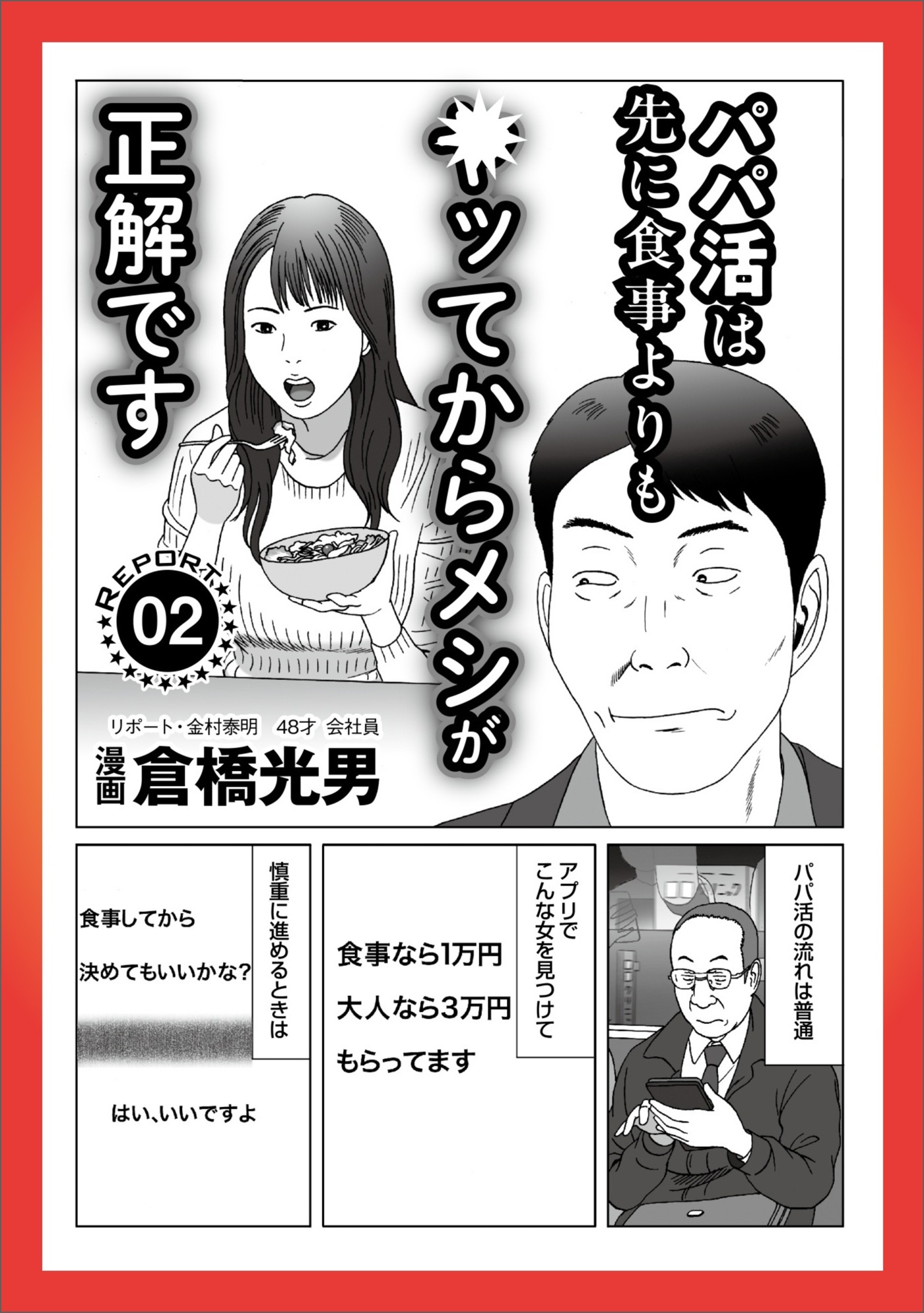 ルポ Ｐ活は先に食事よりも※ッてからメシ★セックス中の顔がブスに見えたら★孤高のフーゾク ラブプラス★淫乱の血が流れる森山家の女たち★童貞人生５７年★悪い奴ほどよく眠る★裏モノＪＡＰＡＮ