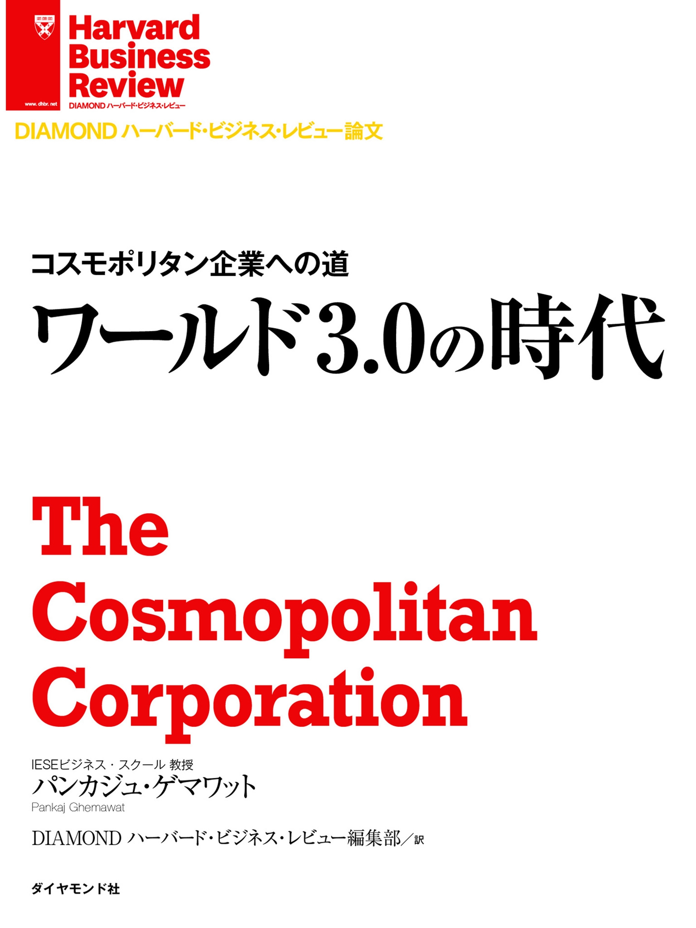 ワールド3.0の時代