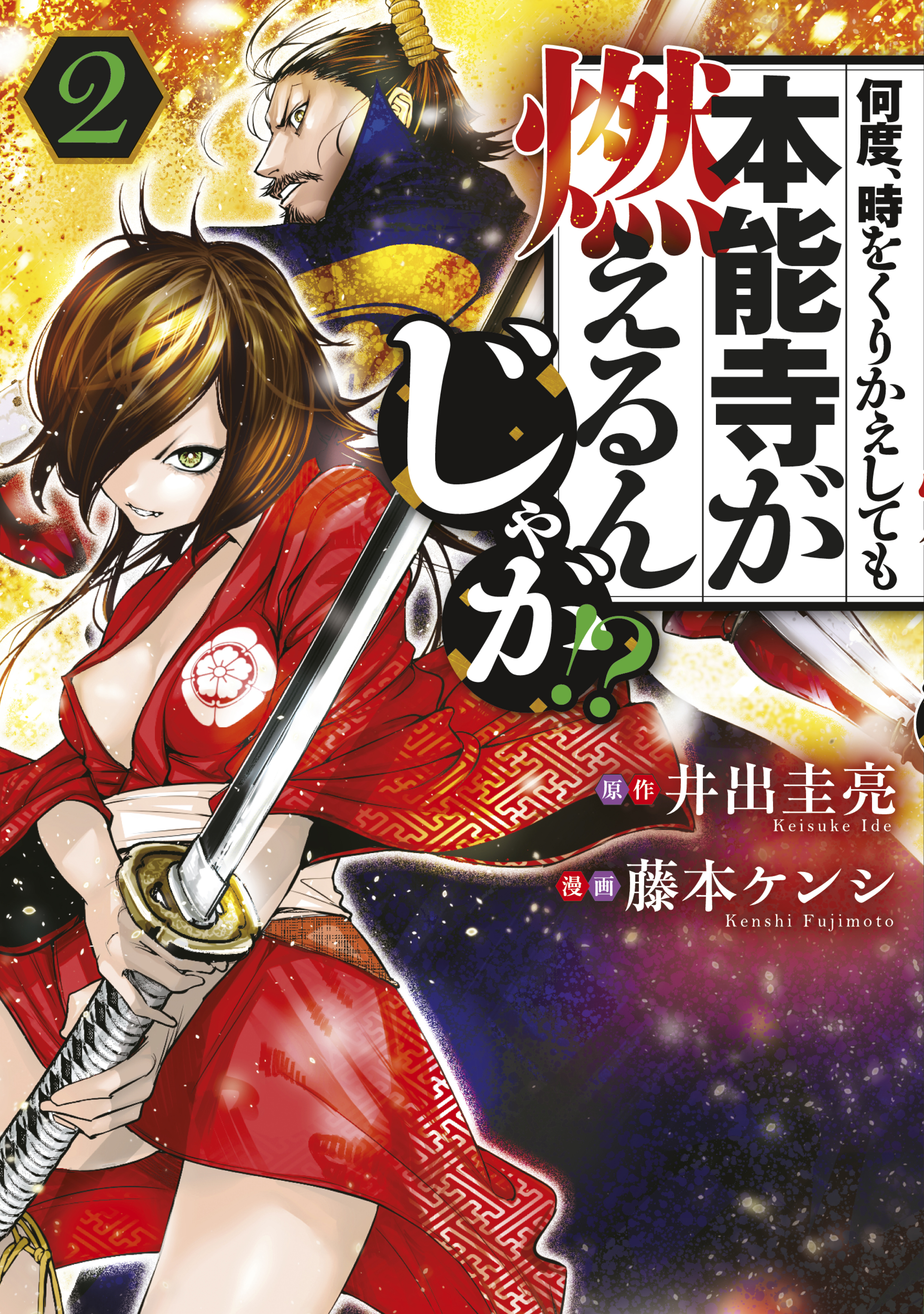 井出圭亮の作品一覧 4件 Amebaマンガ 旧 読書のお時間です