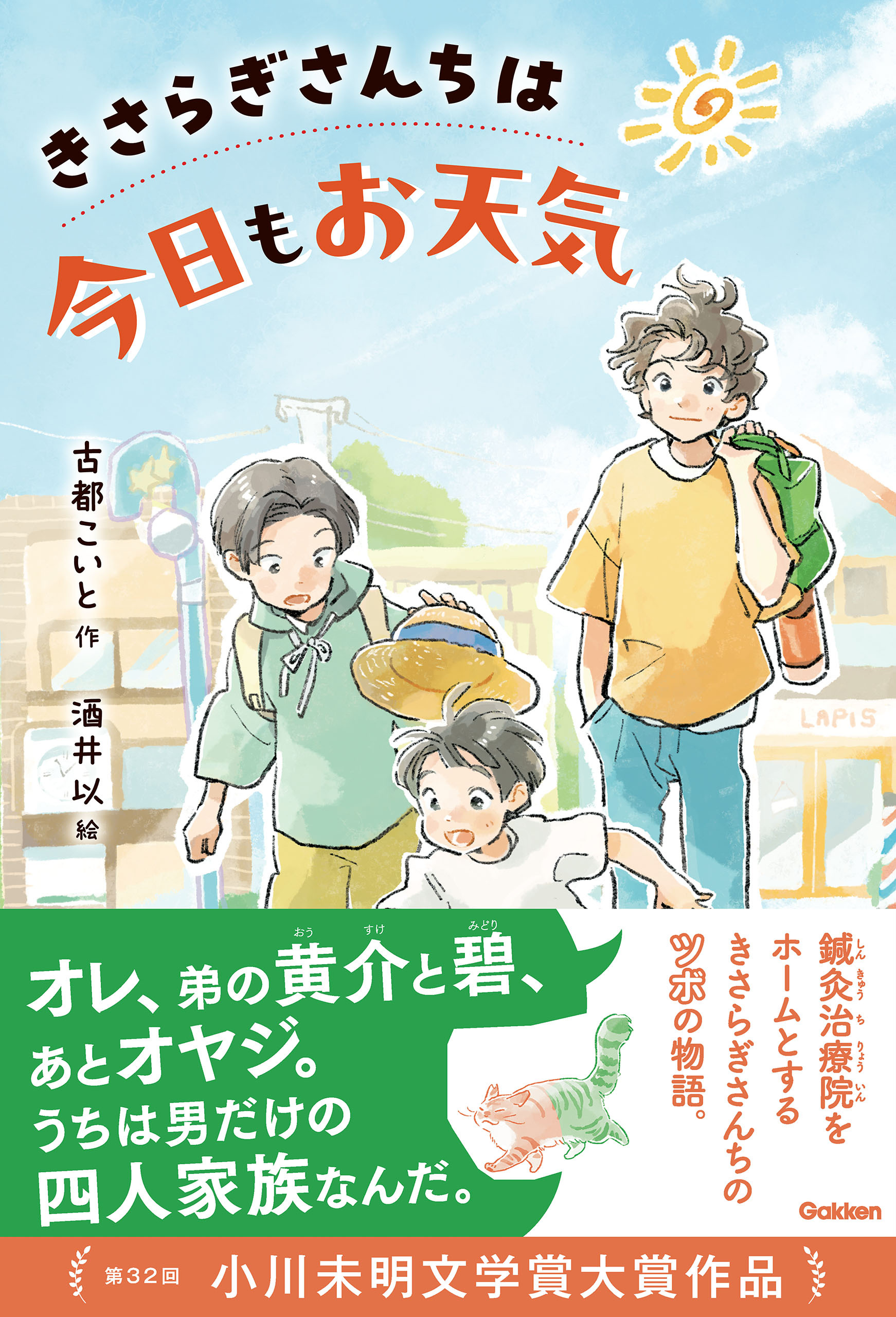ティーンズ文学館 きさらぎさんちは今日もお天気