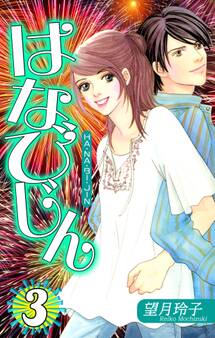 はなびじん~HA・NA・BI・JIN~