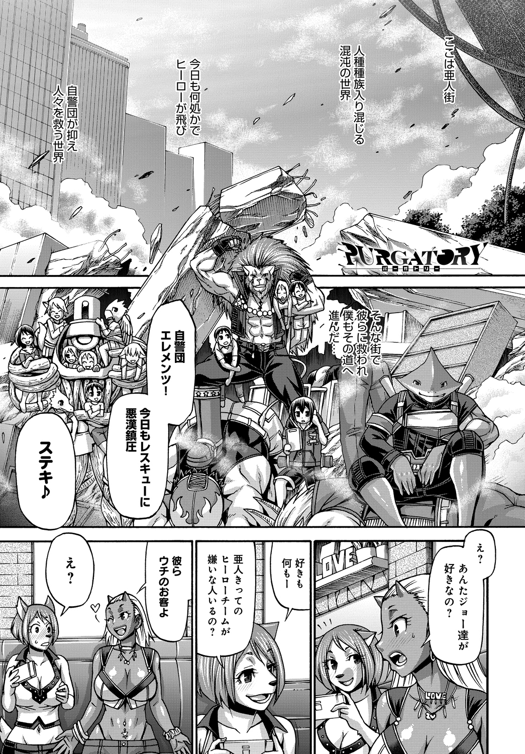 PURGATORY～パーガトリー～