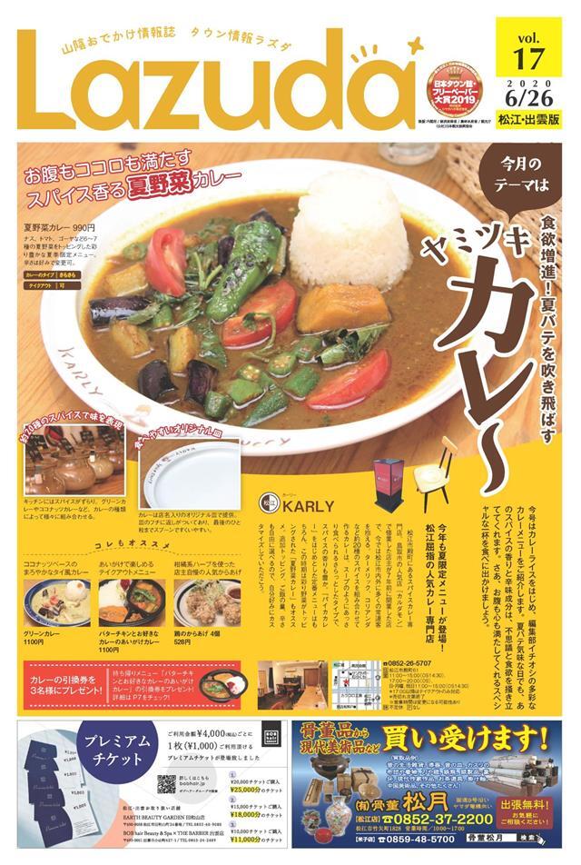 タウン情報Lazuda松江･出雲版 2020年7月号