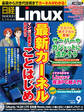 日経Linux（リナックス） 2014年 09月号 [雑誌]