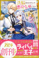 【期間限定 試し読み増量版 閲覧期限2026年10月31日】洗脳されかけていた悪役令嬢ですが家出を決意しました。