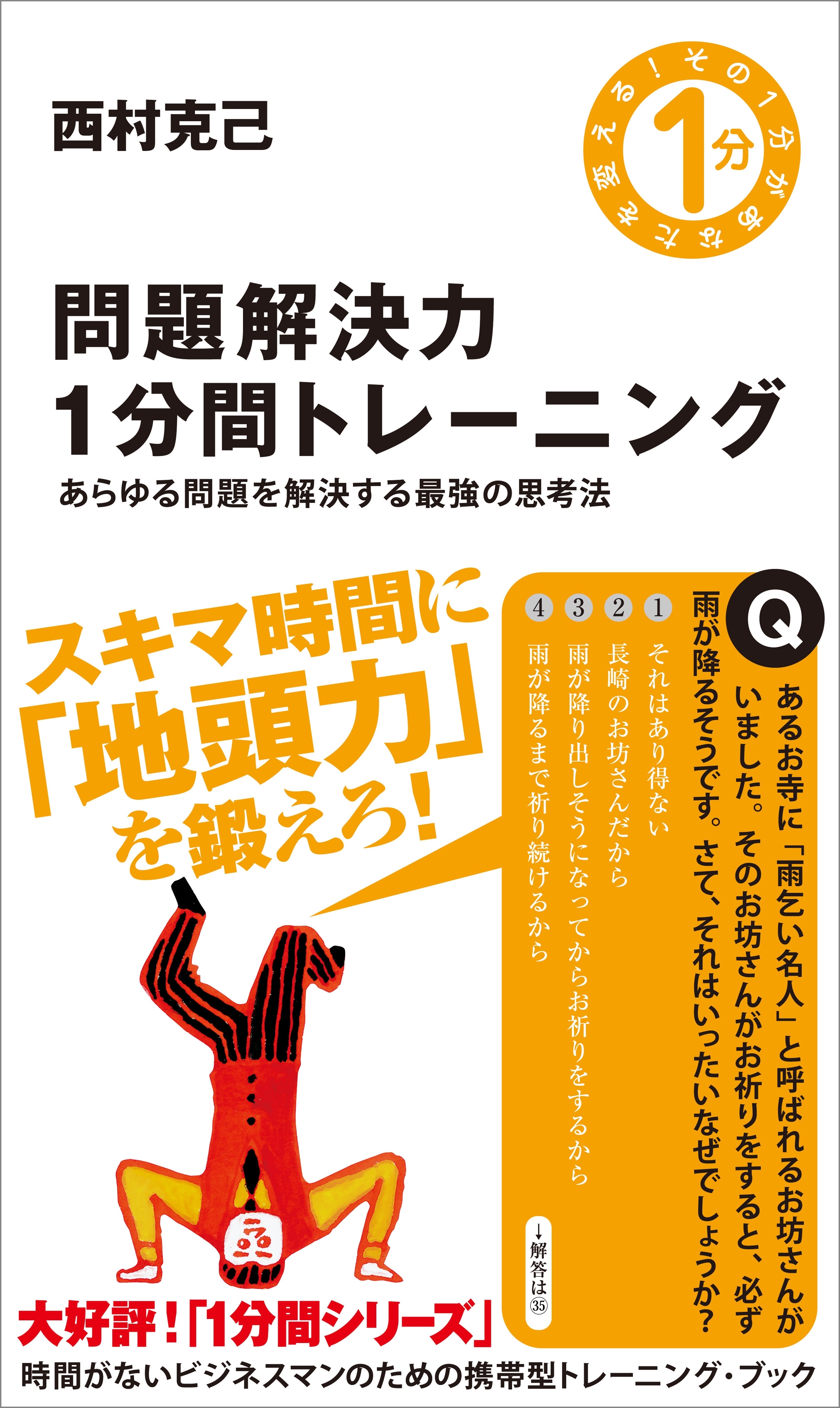 問題解決力1分間トレーニング