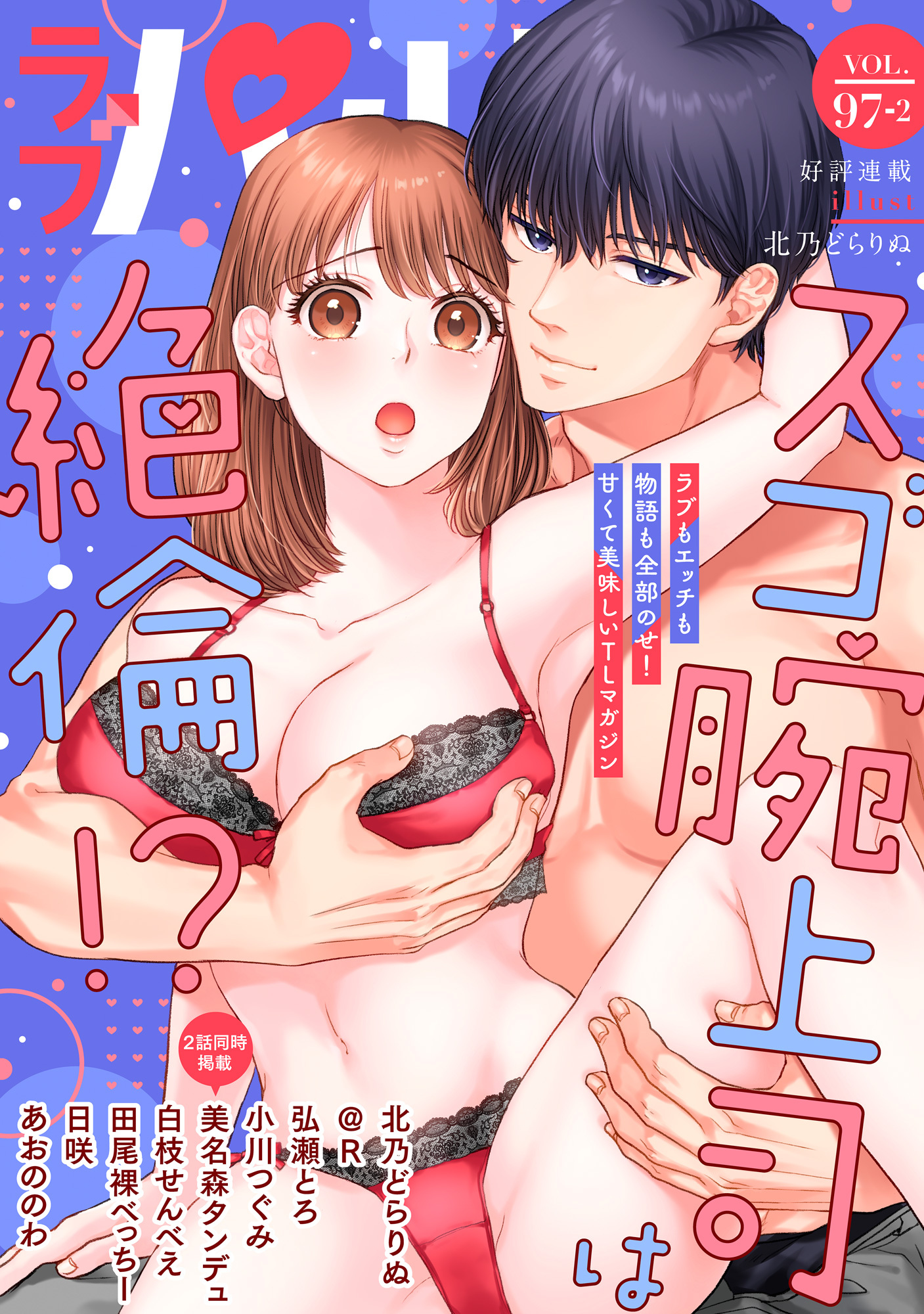 ラブパルフェ（LoveParfait）