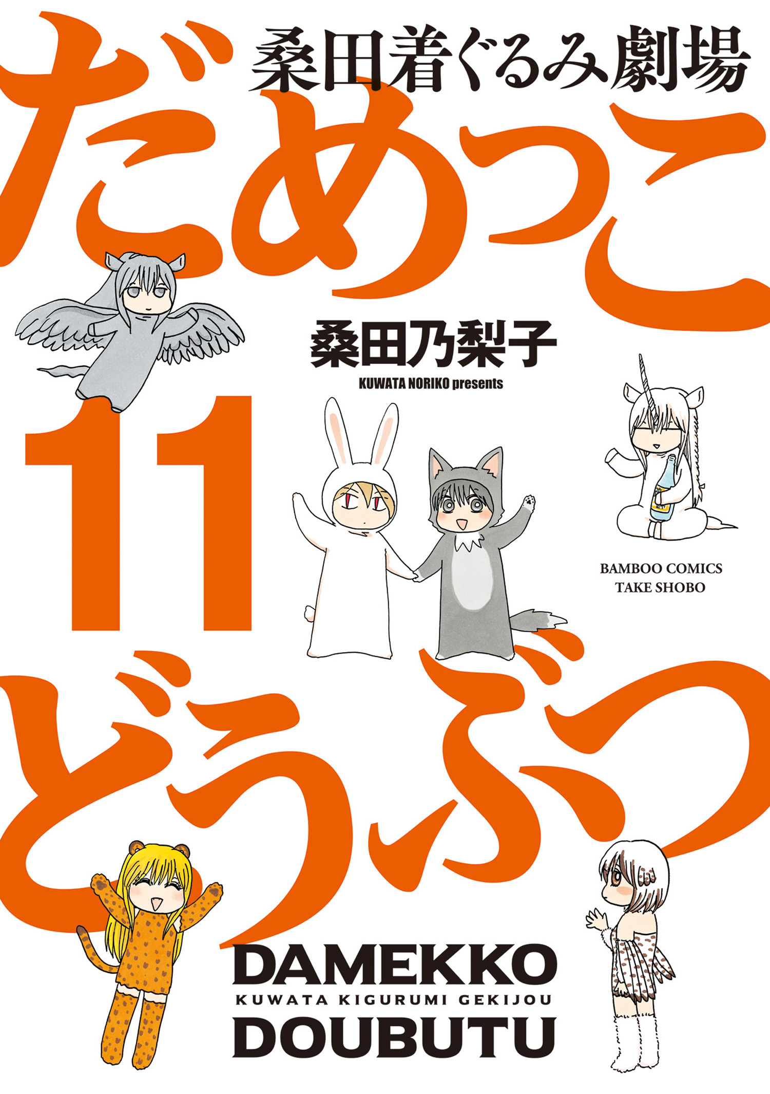 桑田乃梨子の作品一覧・作者情報|人気漫画を無料で試し読み・全巻お得に読むならAmebaマンガ