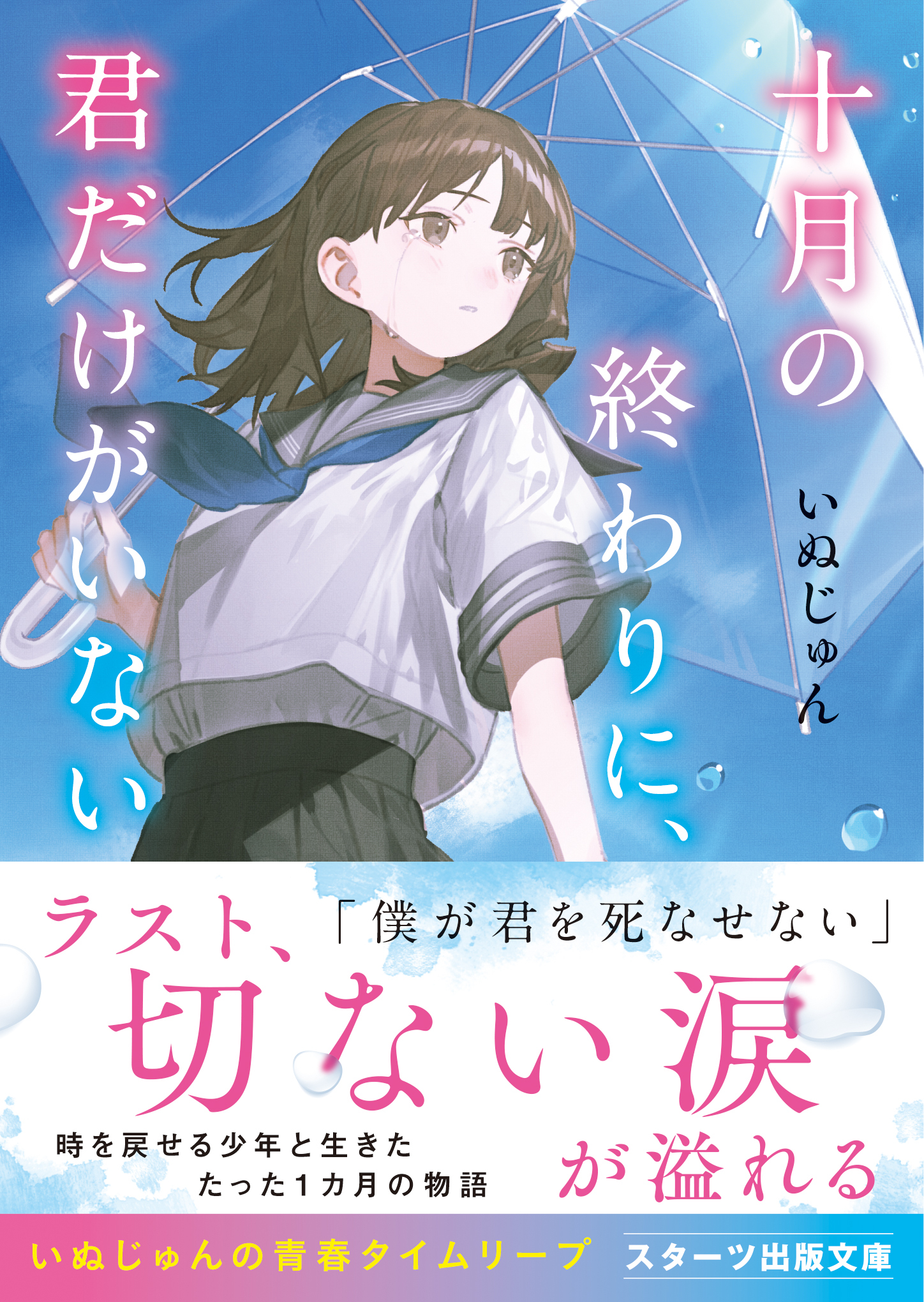 十月の終わりに、君だけがいない