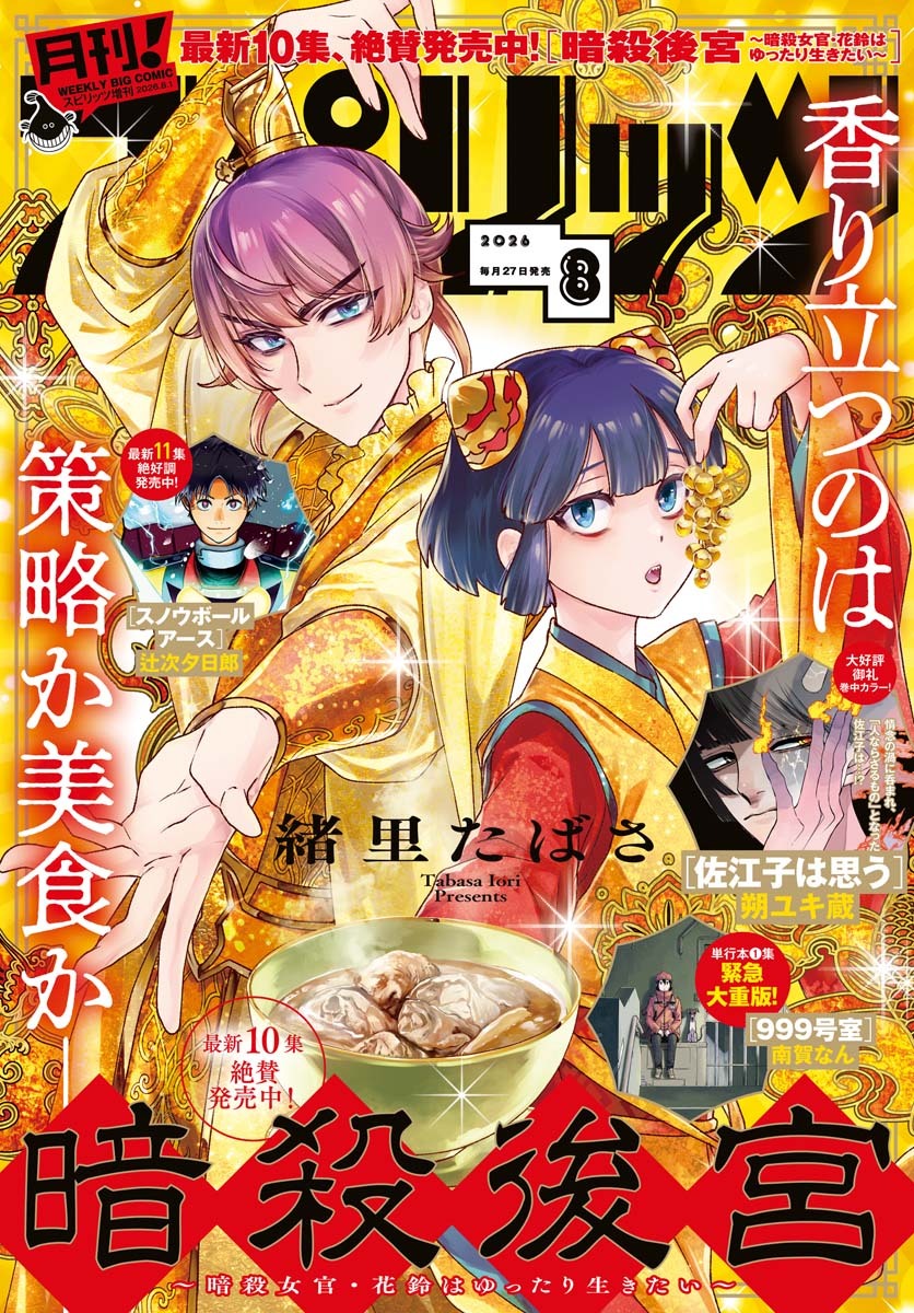 月刊 ! スピリッツ