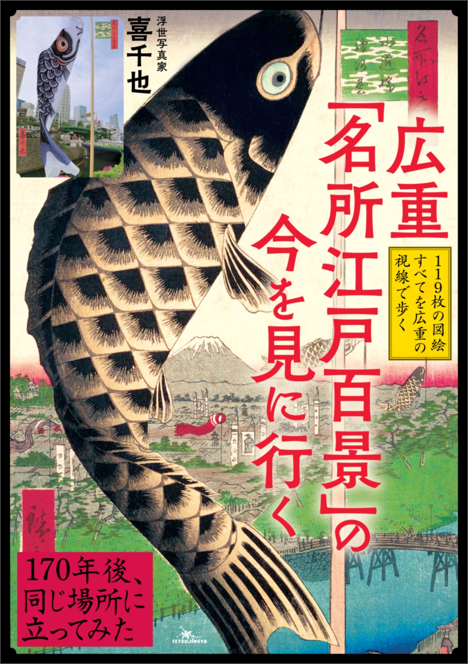 広重「名所江戸百景」の今を見に行く