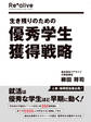 生き残りのための優秀学生獲得戦略