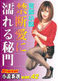 【官能小説】禁断愛に濡れる秘門 ~Digital小説新撰 vol.42~