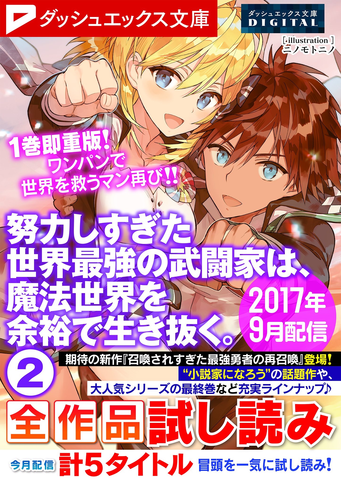 ダッシュエックス文庫DIGITAL 2017年9月配信全作品試し読み