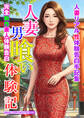 完全新作素人体験告白 人妻男喰い体験記