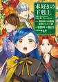 本好きの下剋上~司書になるためには手段を選んでいられません~第四部「貴族院の図書館を救いたい!12」