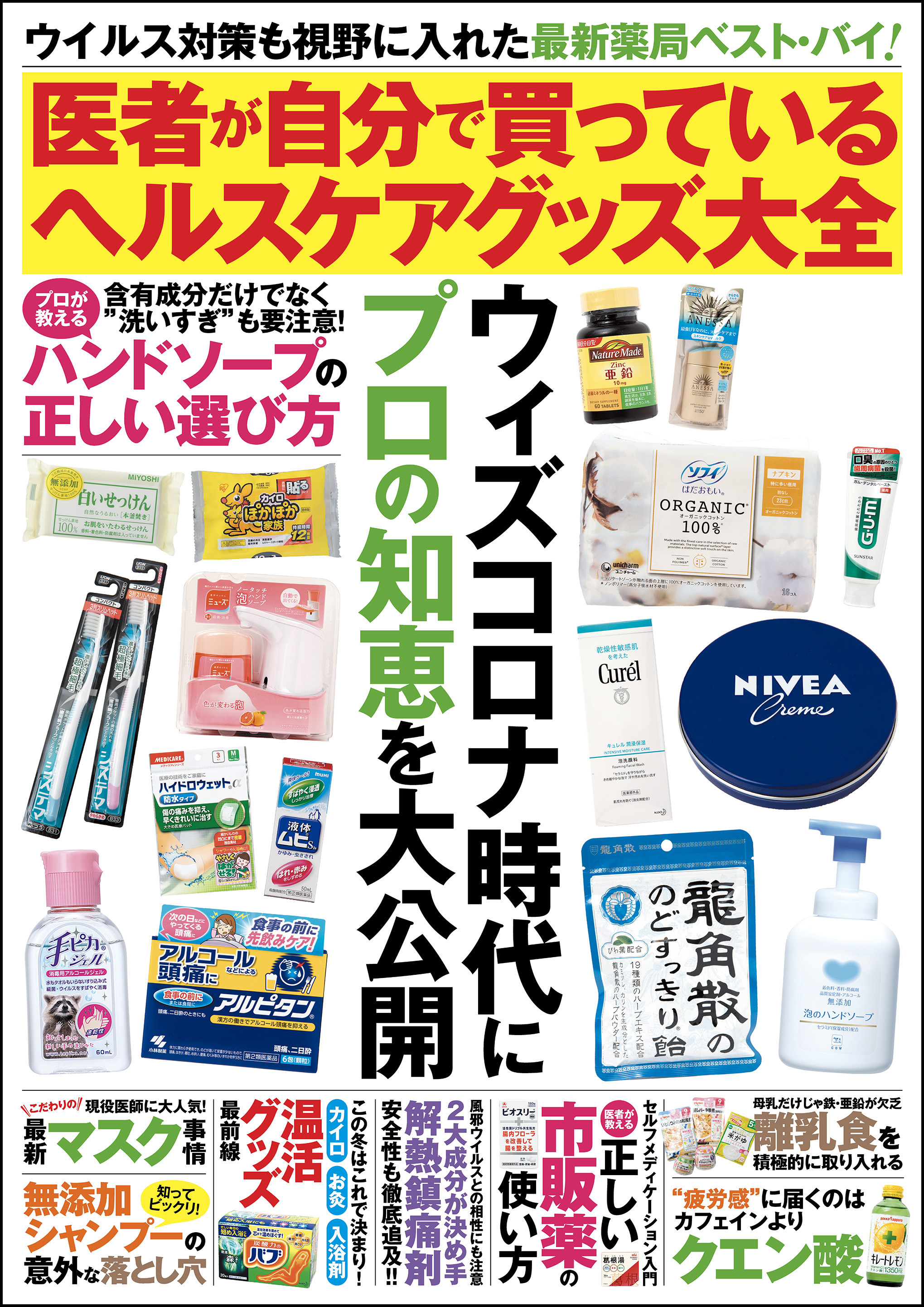 医者が自分で買っているヘルスケアグッズ大全