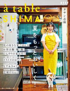 a table SHIMA vol.2 夏号