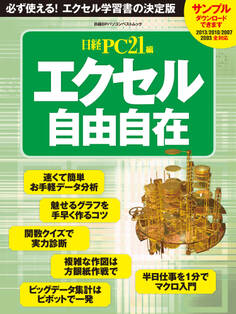 エクセル自由自在