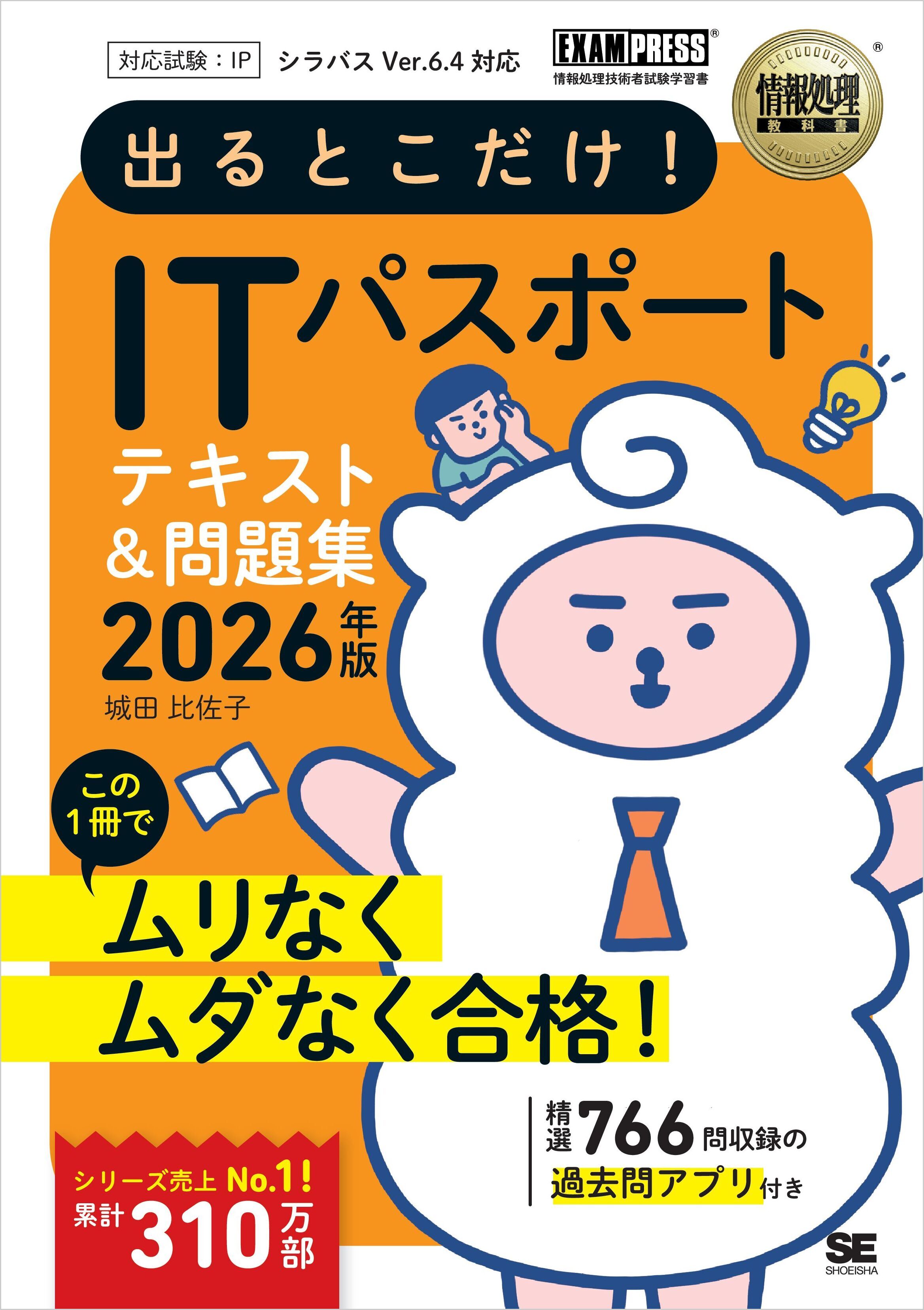 情報処理教科書 出るとこだけ！ITパスポート 2026年版