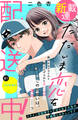【期間限定 無料お試し版 閲覧期限2026年8月14日】ただいま恋を配送中! 分冊版(1)