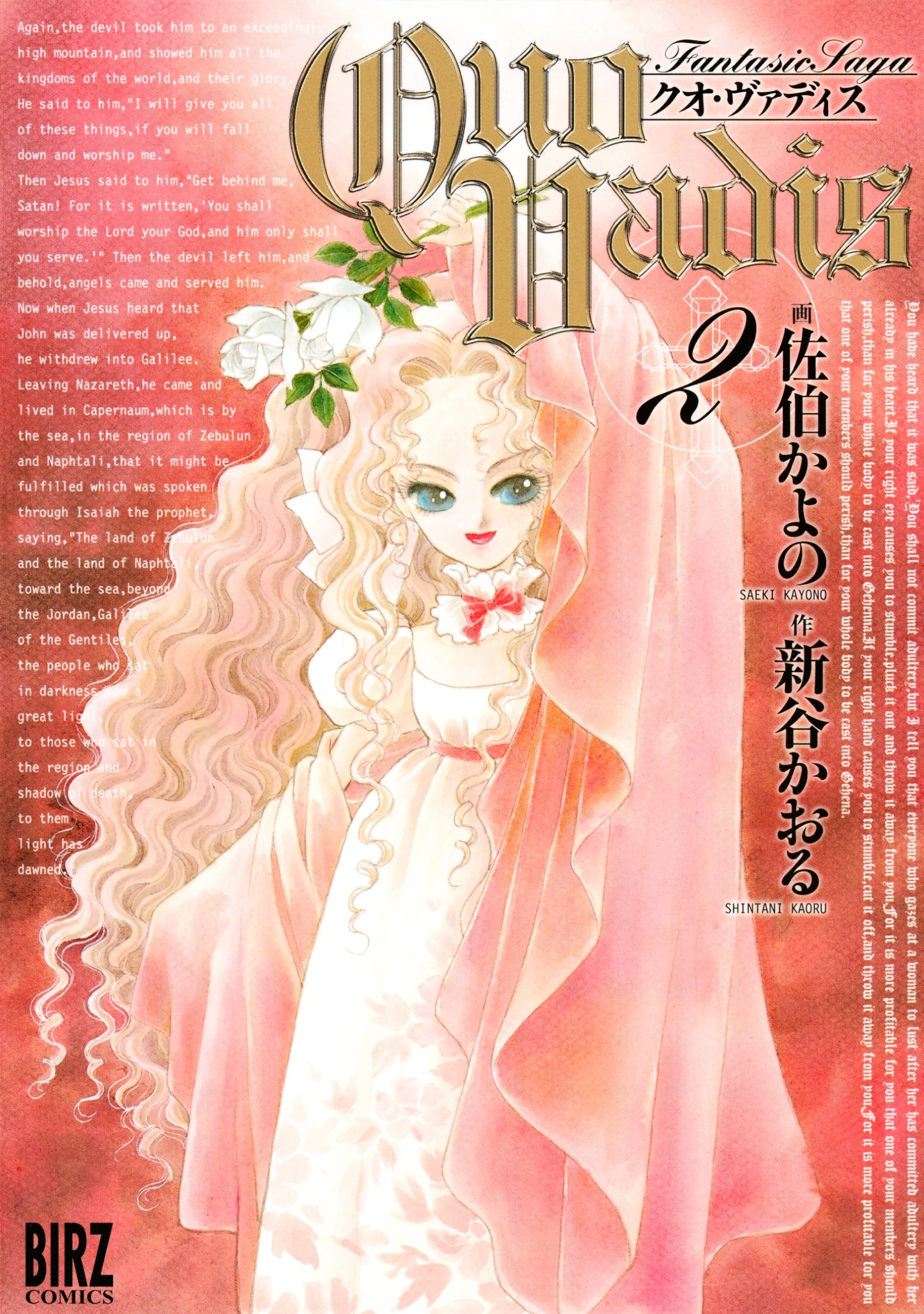 QUO VADIS～クオ・ヴァディス～（２）