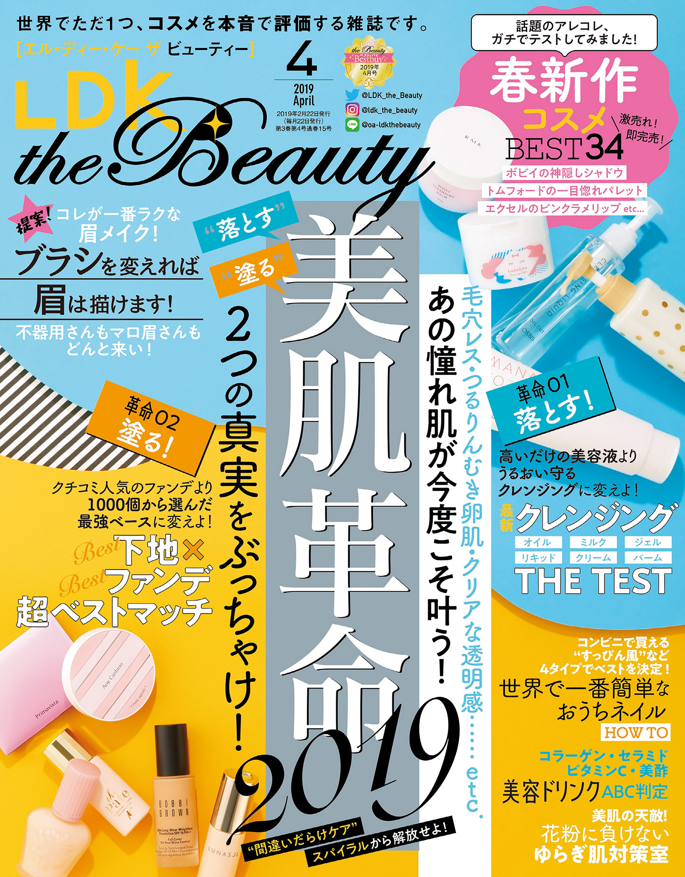 LDK the Beauty 2019年4月号