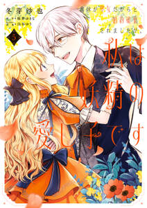 義妹が聖女だからと婚約破棄されましたが、私は妖精の愛し子です