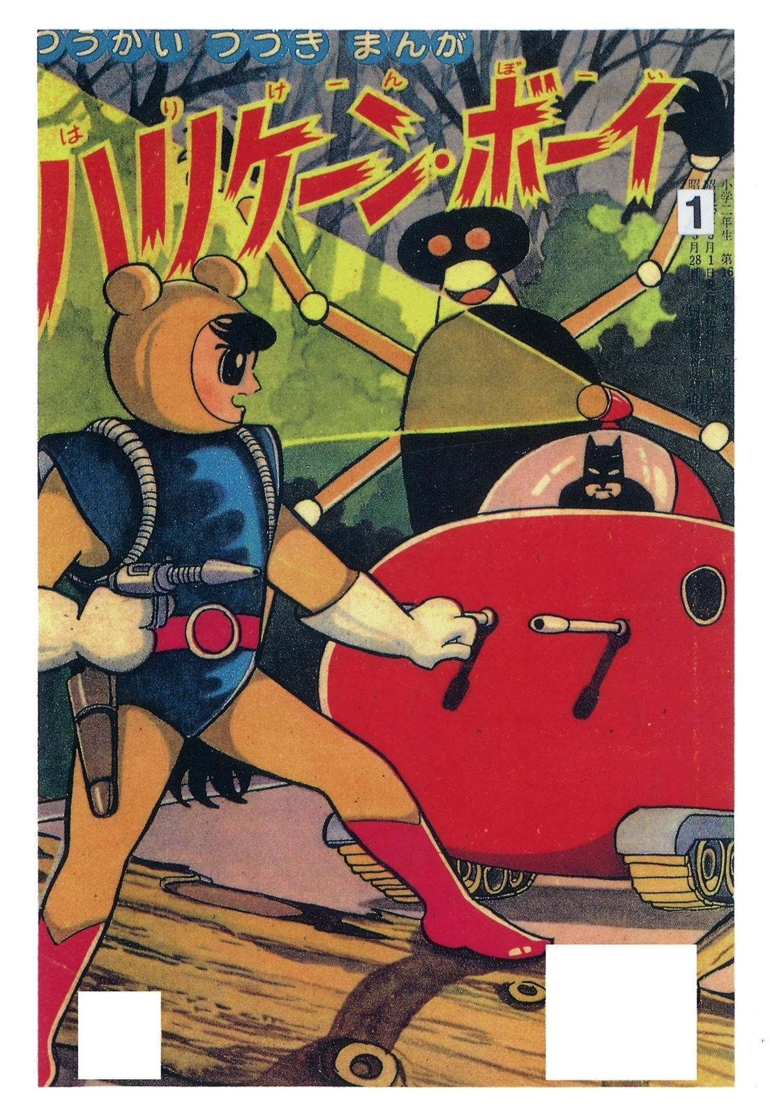 ハリケーンボーイ　（1）