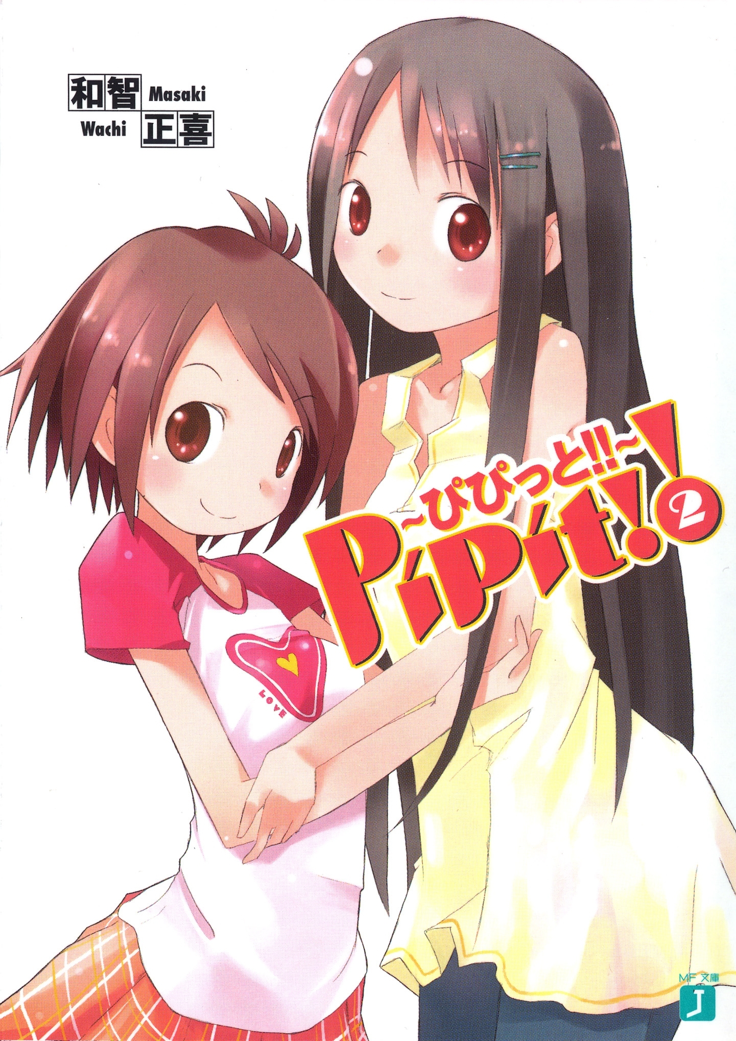 PiPit!! ～ぴぴっと!!～