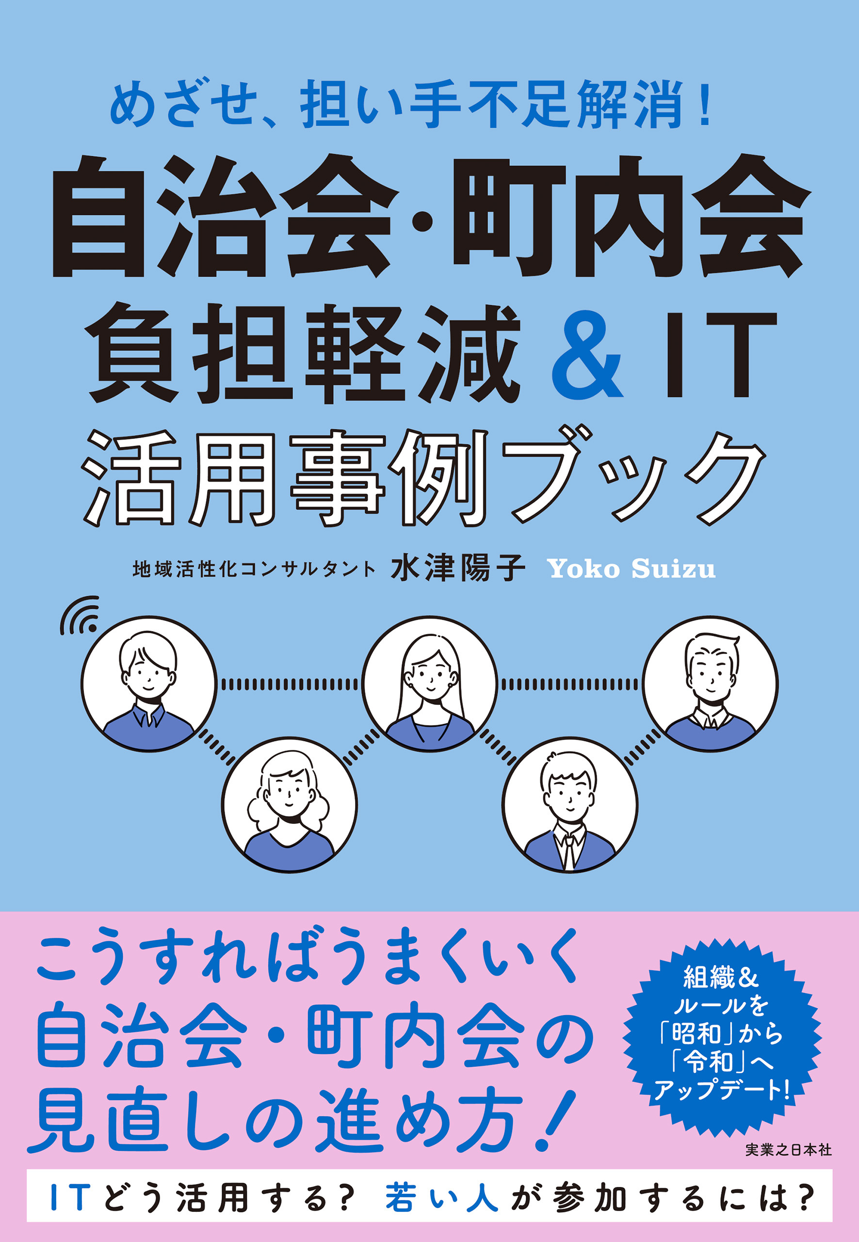 自治会・町内会　負担軽減＆IT活用事例ブック