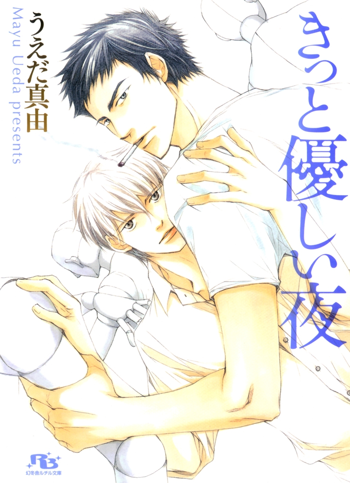 きっと優しい夜