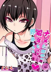 ナメた態度の娼年とイチャラブ野外ックス(4)