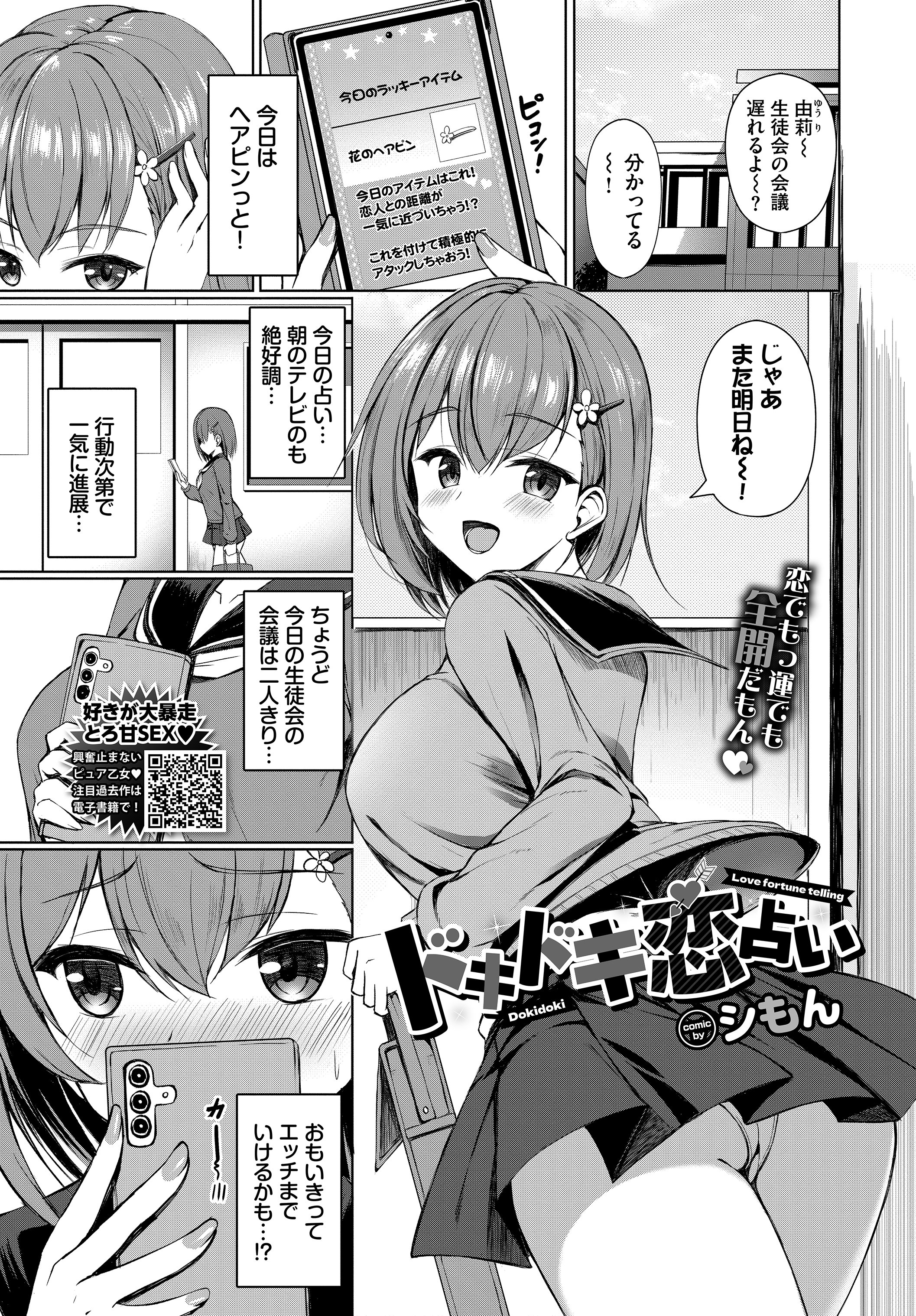 ドキドキ恋占い