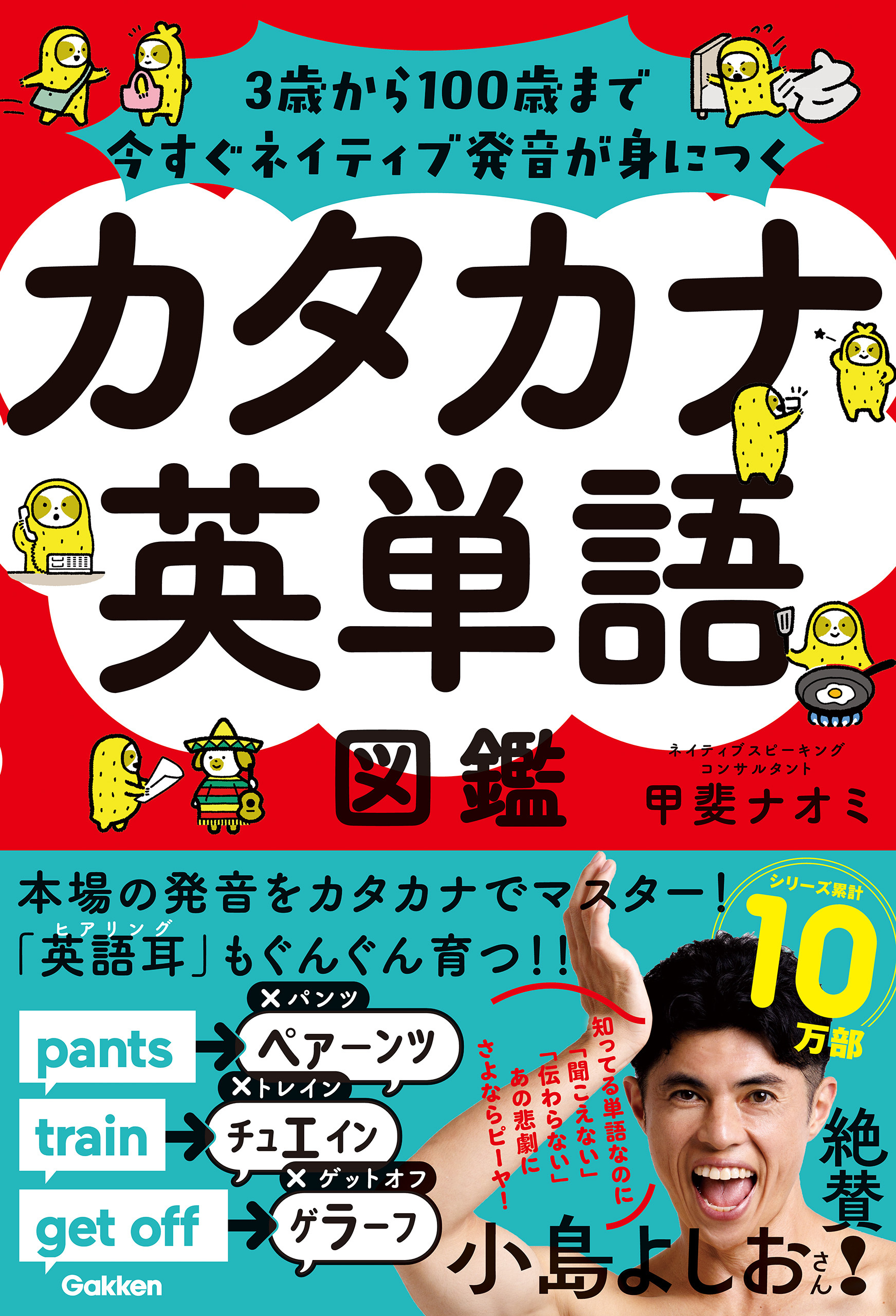 カタカナ英単語図鑑