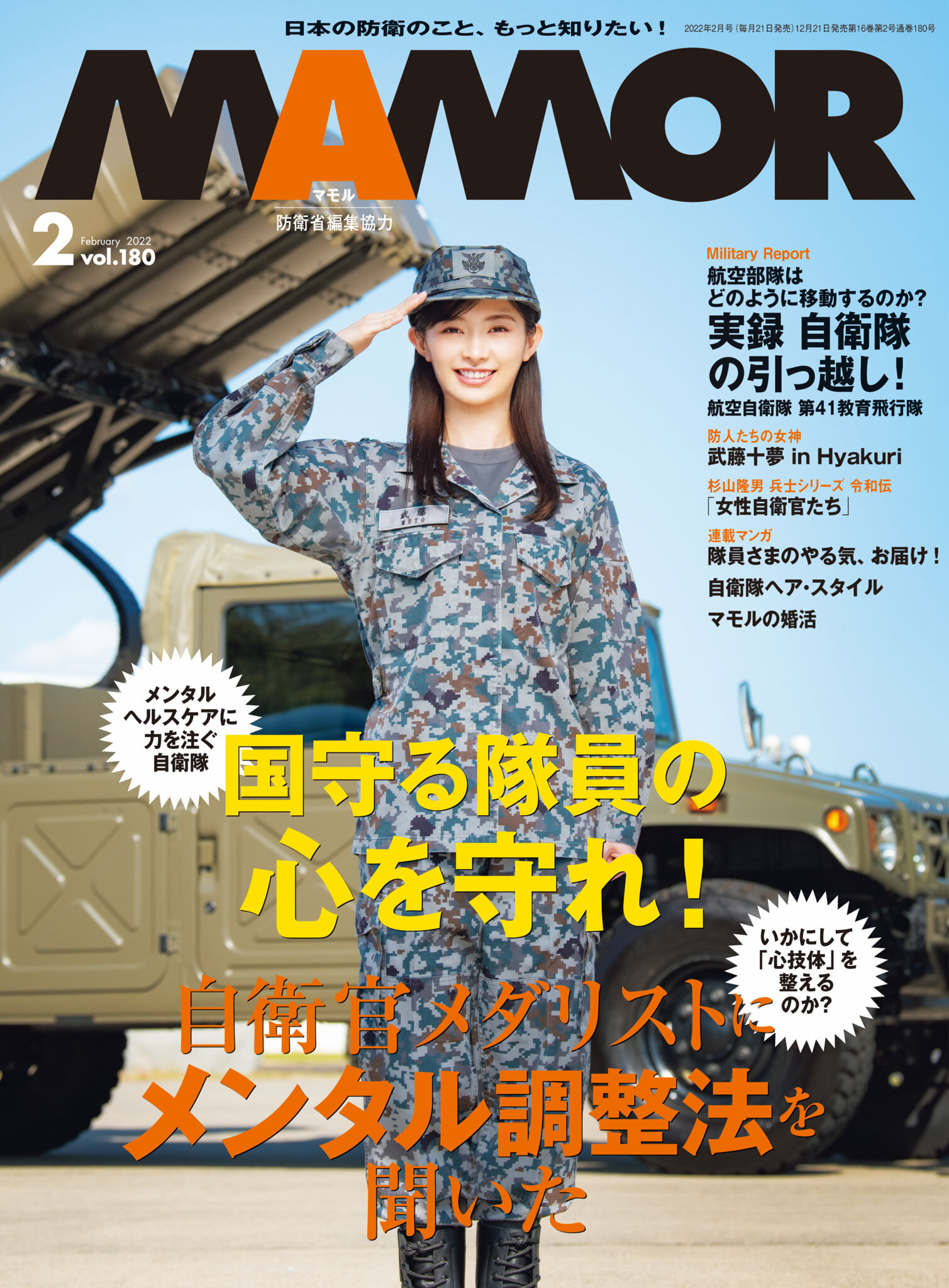 ＭＡＭＯＲ　2022年2月号