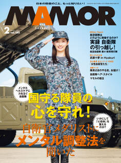 MAMOR 2022年2月号