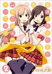 普通の女子校生が【ろこどる】やってみた。: 2