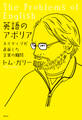 英語のアポリア――ネイティブが直面した言葉の難問