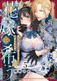 盲愛軍師は専属メイドを花嫁に希う 重たい愛で、奥まで貫く一途な秘め事 Episode.5《Pinkcherie》