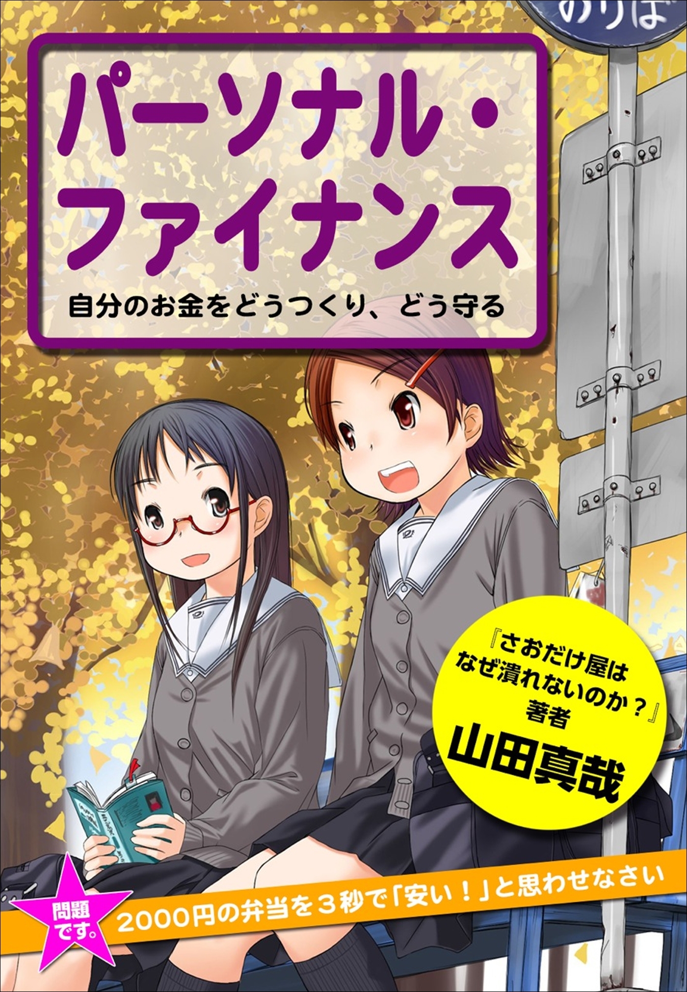 問題です。2000円の弁当を3秒で「安い！」と思わせなさい