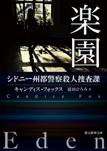 シドニー州都警察殺人捜査課