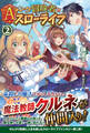 Aランク冒険者のスローライフ 2