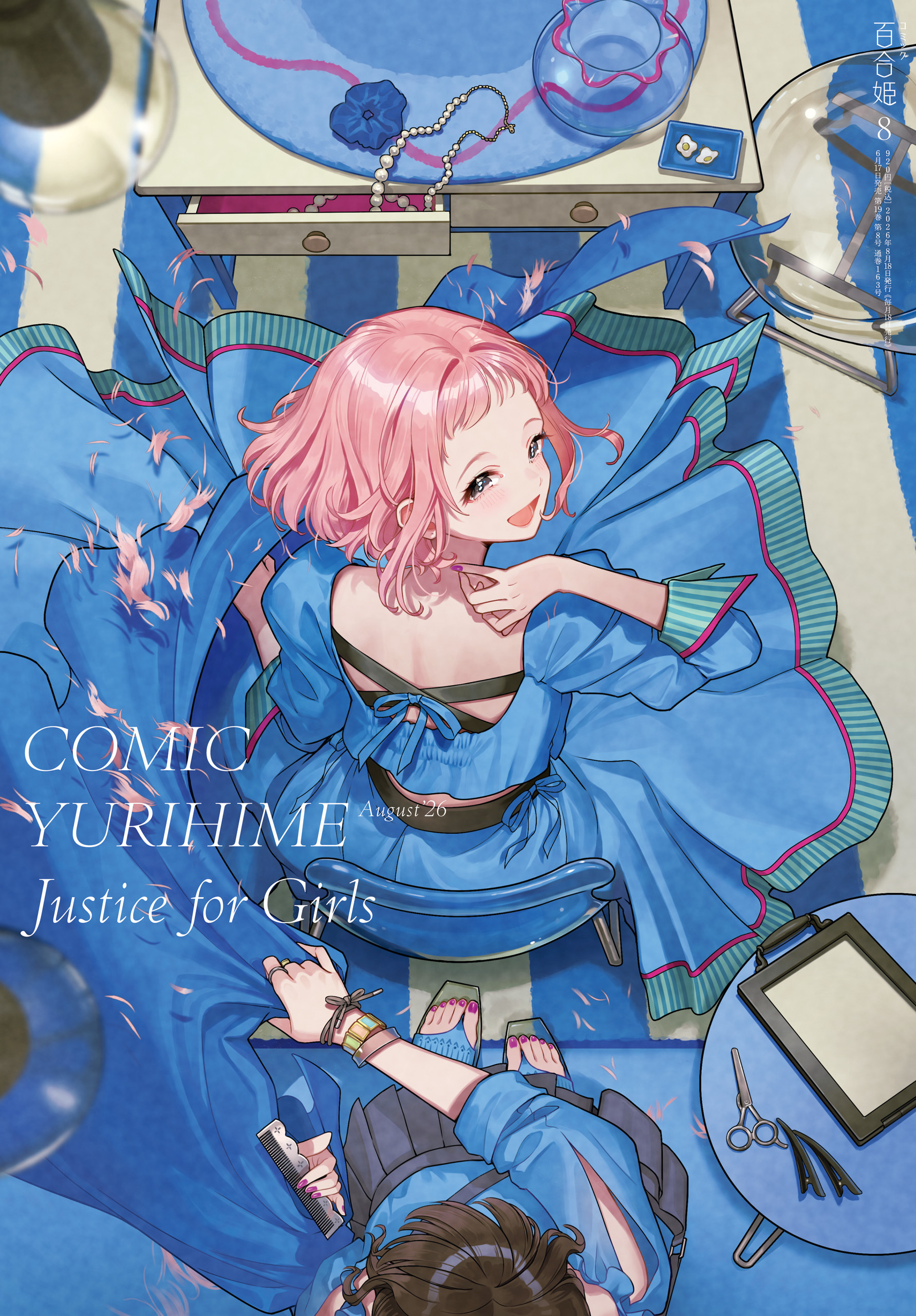 コミック百合姫