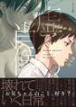 【単行本版】虚ろの肖像