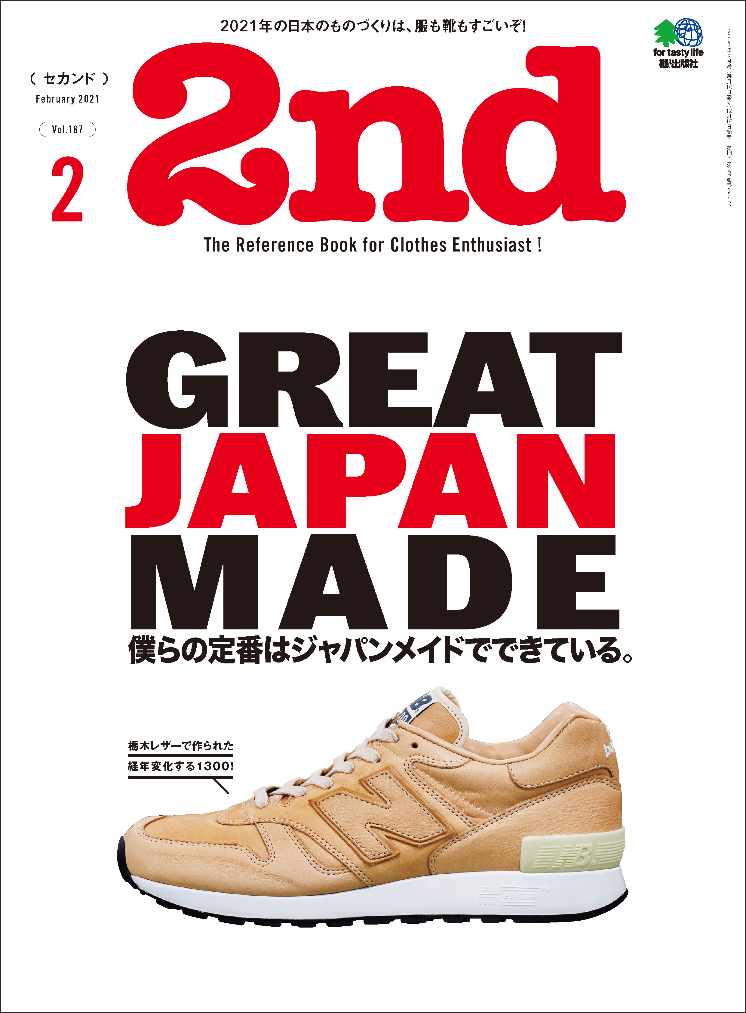 2nd 2021年2月号 Vol.167