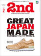 2nd 2021年2月号 Vol.167