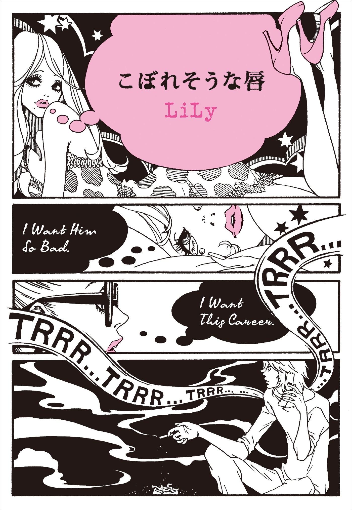 こぼれそうな唇